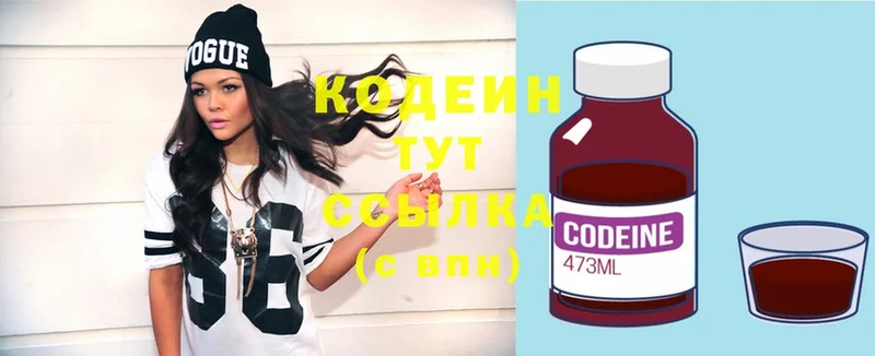 Кодеин напиток Lean (лин)  Курганинск 